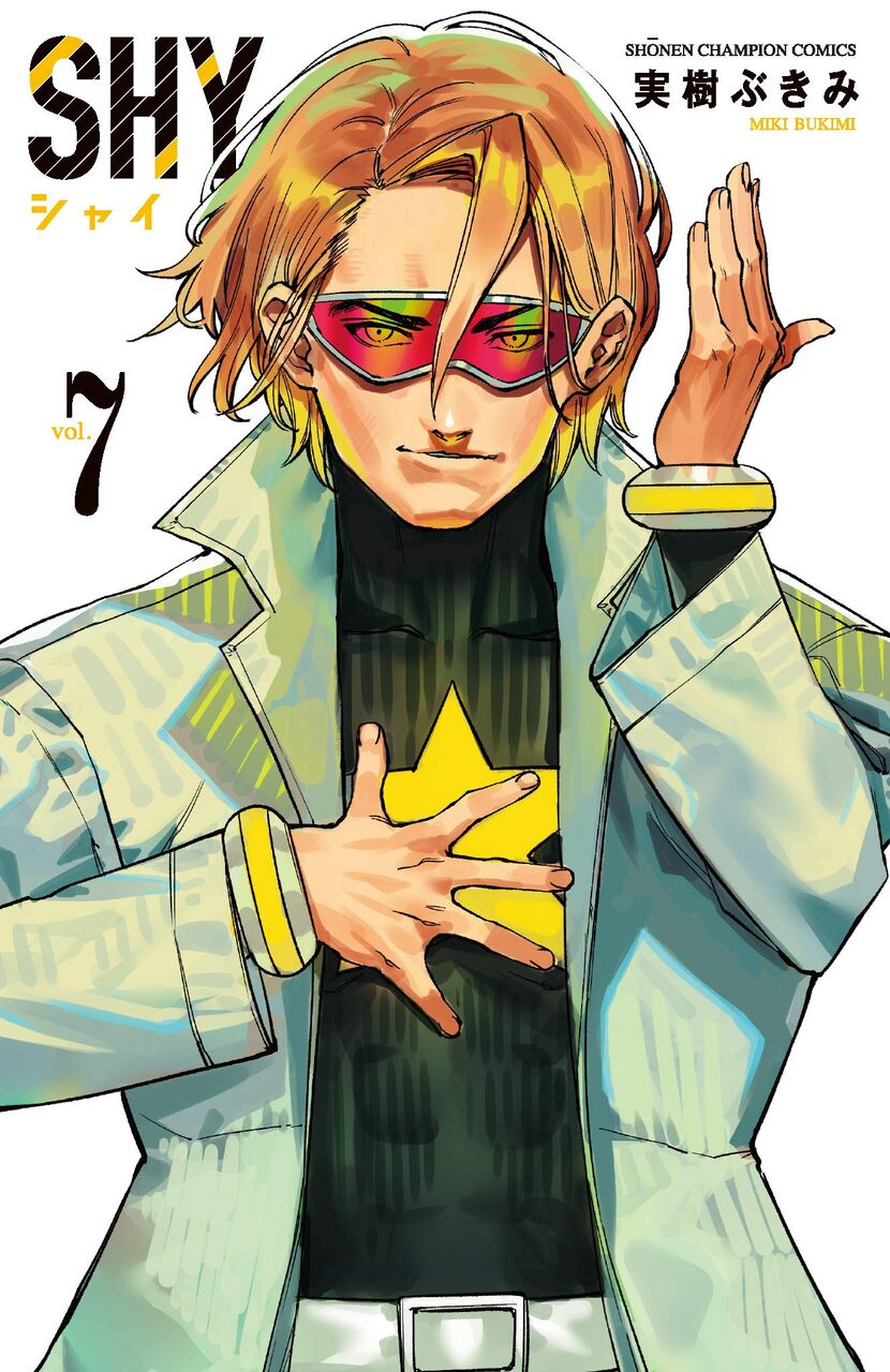 Shy 7巻 ネットの感想 漫画発売日カレンダー Shy 7巻 ネットの感想 漫画発売日カレンダー