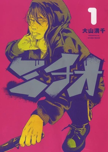 ミチオ
