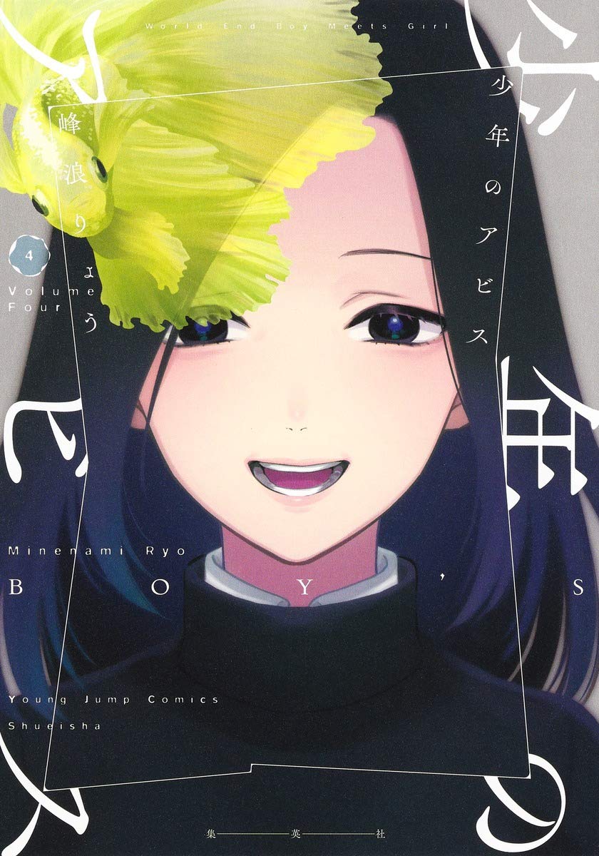 少年のアビス 4巻 ネットの感想 漫画発売日カレンダー 少年のアビス 4巻 ネットの感想 漫画発売日カレンダー