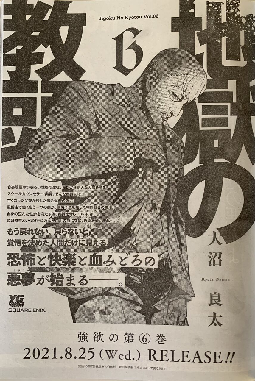 大沼良太 地獄の教頭 6巻 ネットの感想 漫画発売日カレンダー