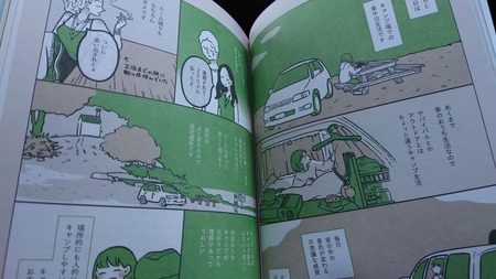 車のおうちで旅をする