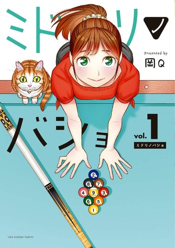 ミドリノバショ