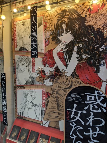 惑わせる女たち