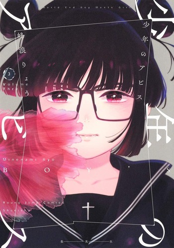 少年のアビス