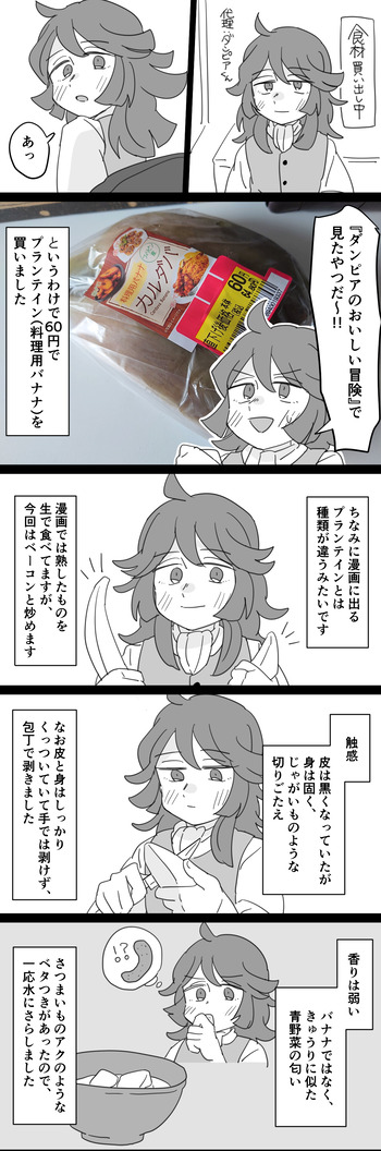 ダンピアのおいしい冒険