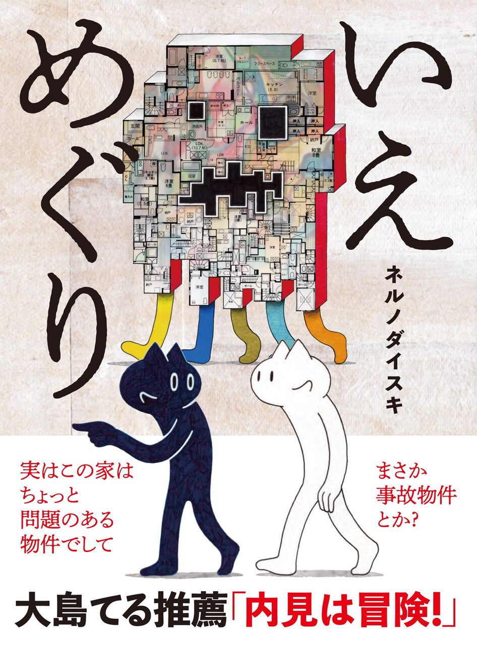 いえめぐり ネットの感想 漫画発売日カレンダー いえめぐり ネットの感想 漫画発売日カレンダー
