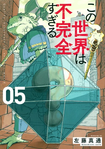 この世界は不完全すぎる