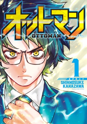 オットマン-OTTOMAN- 1