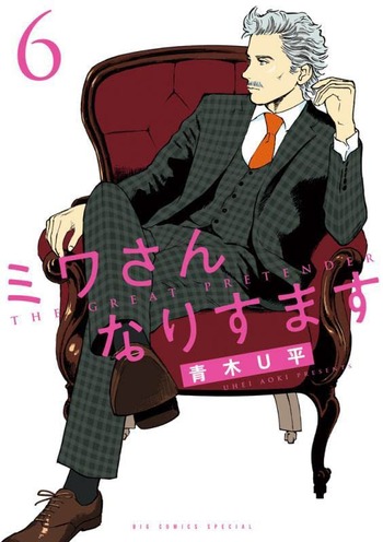ミワさんなりすます