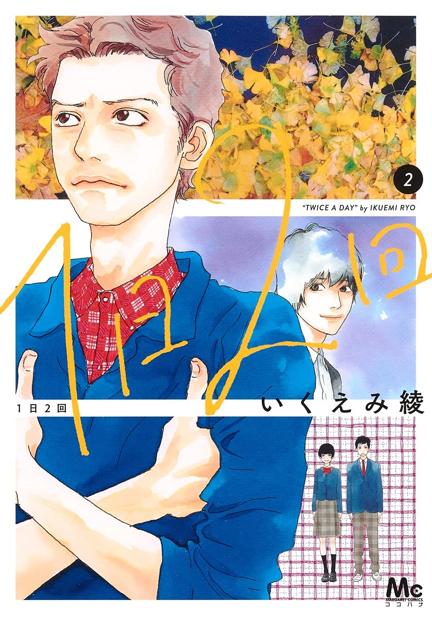 1日2回 2巻 ネットの感想 漫画発売日カレンダー 1日2回 2巻 ネットの感想 漫画発売日カレンダー