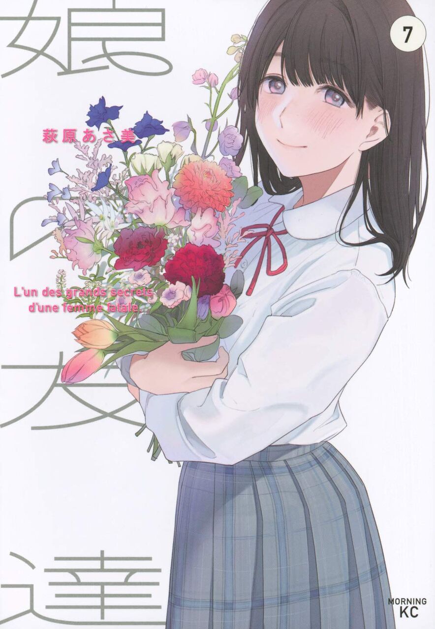 娘の友達 7巻完結 ネットの感想 漫画発売日カレンダー 娘の友達 7巻完結 ネットの感想 漫画発売日カレンダー