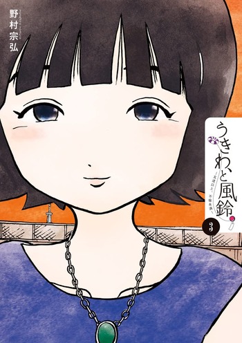 うきわ、と風鈴。