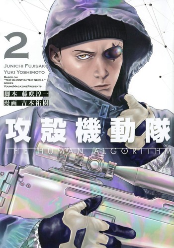 攻殻機動隊