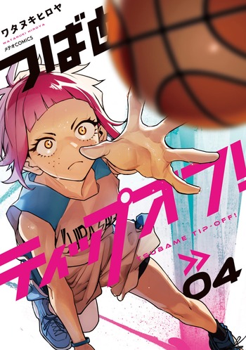 つばめティップオフ!