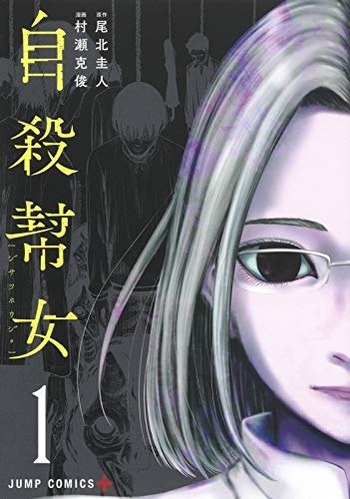 自殺幇女