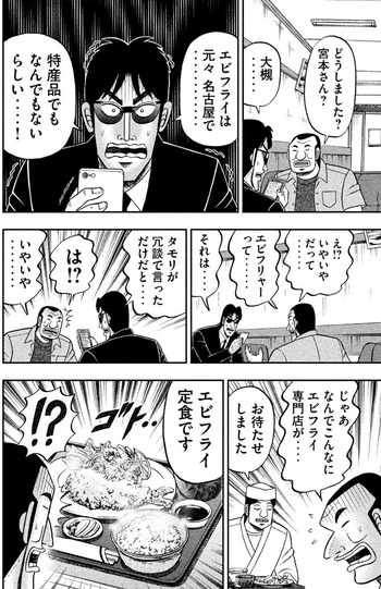 1日外出録ハンチョウ