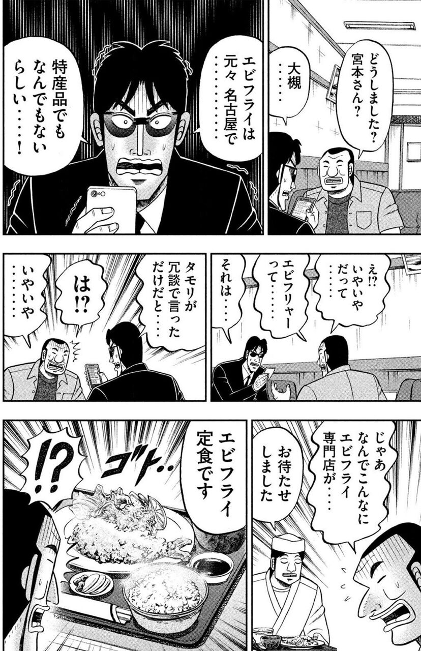 1日外出録ハンチョウ 11巻 ネットの感想 漫画発売日カレンダー 1日外出録ハンチョウ 11巻 ネットの感想 漫画発売日カレンダー