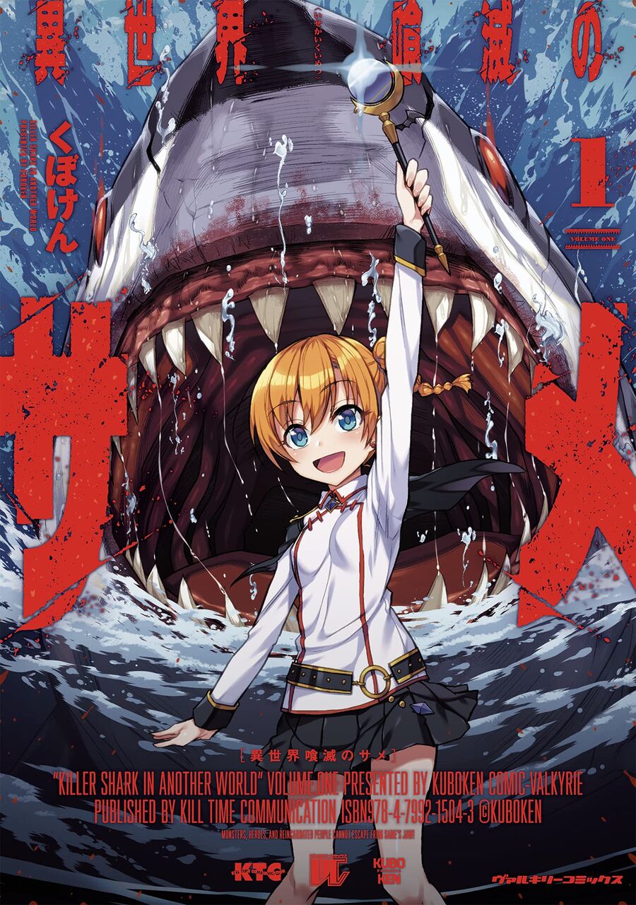 異世界喰滅のサメ 1巻 ネットの感想 漫画発売日カレンダー 異世界喰滅のサメ 1巻 ネットの感想 漫画発売日カレンダー