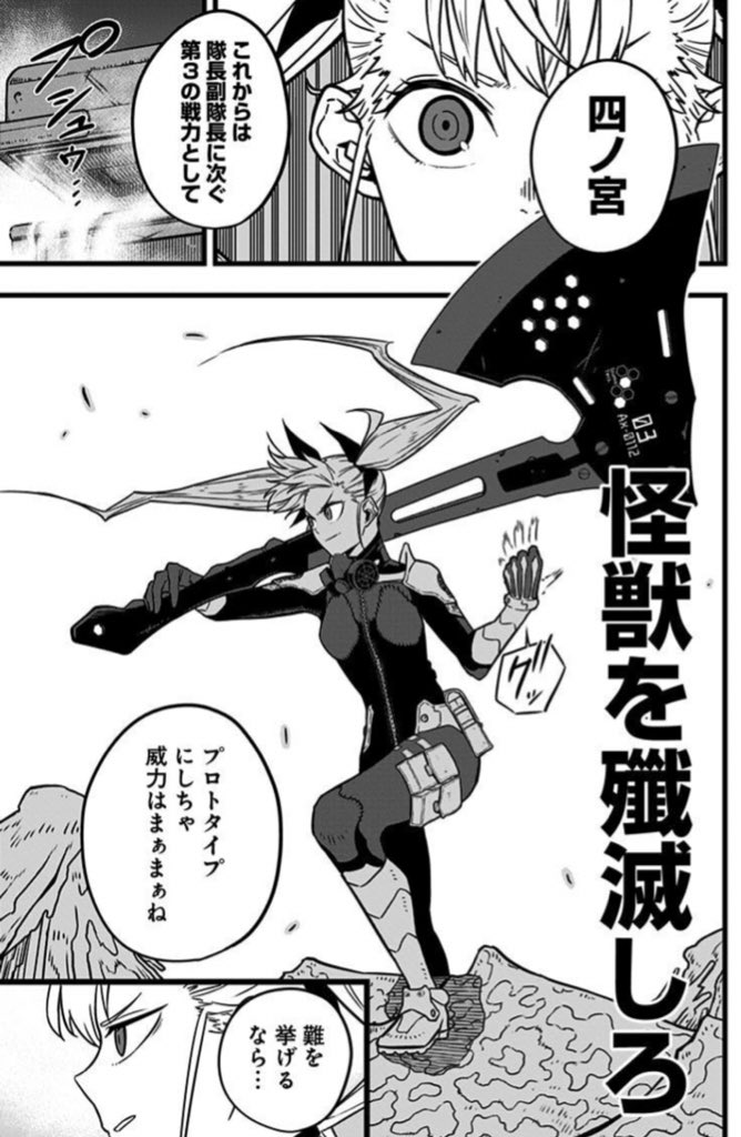 怪獣8号 4巻 ネットの感想 漫画発売日カレンダー