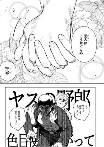 ボスとヤス