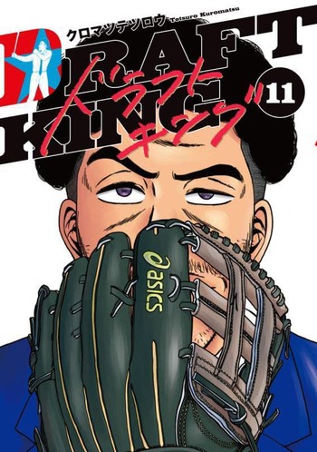 ドラフトキング