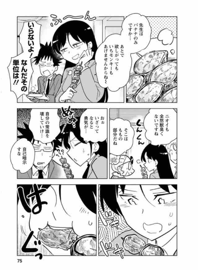 桐谷さん ちょっそれ食うんすか