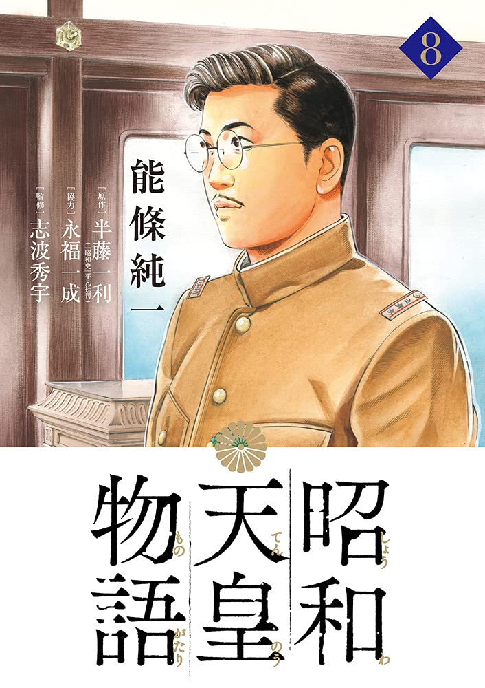 昭和天皇物語 8巻 ネットの感想 漫画発売日カレンダー
