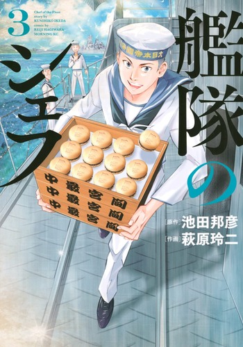 艦隊のシェフ
