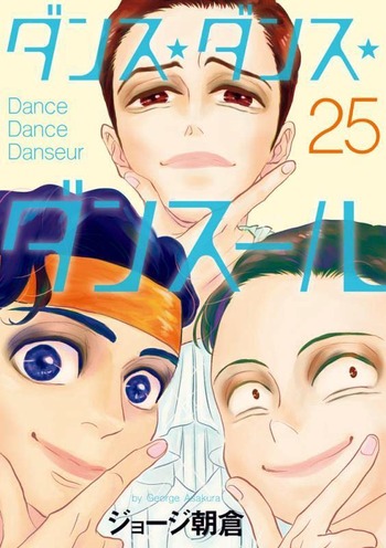 ダンス・ダンス・ダンスール