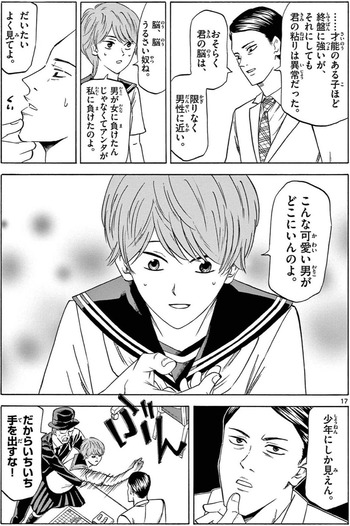 龍と苺