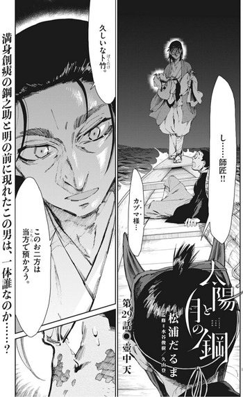 太陽と月の鋼