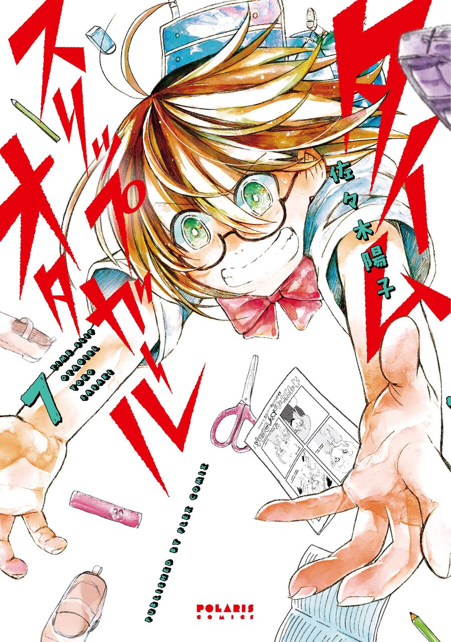 タイムスリップオタガール 7巻 ネットの感想 漫画発売日カレンダー タイムスリップオタガール 7巻 ネットの感想 漫画発売日カレンダー