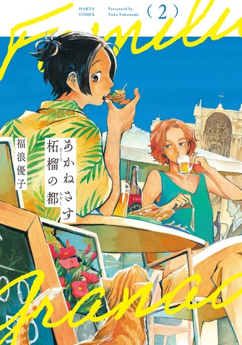 あかねさす柘榴の都