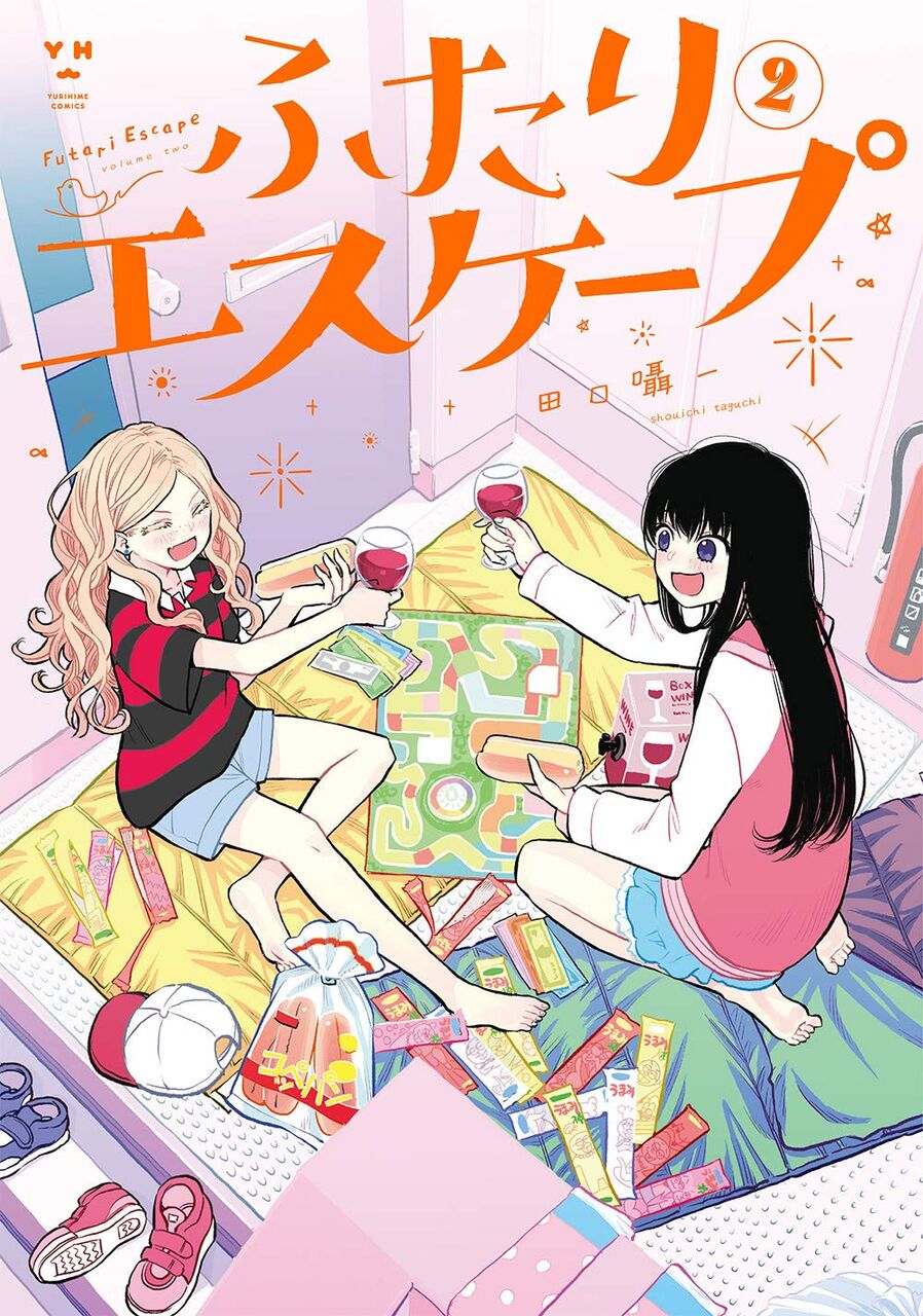 ふたりエスケープ 2巻 ネットの感想 漫画発売日カレンダー ふたりエスケープ 2巻 ネットの感想 漫画発売日カレンダー