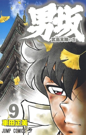 男坂