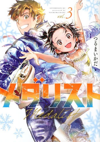 メダリスト