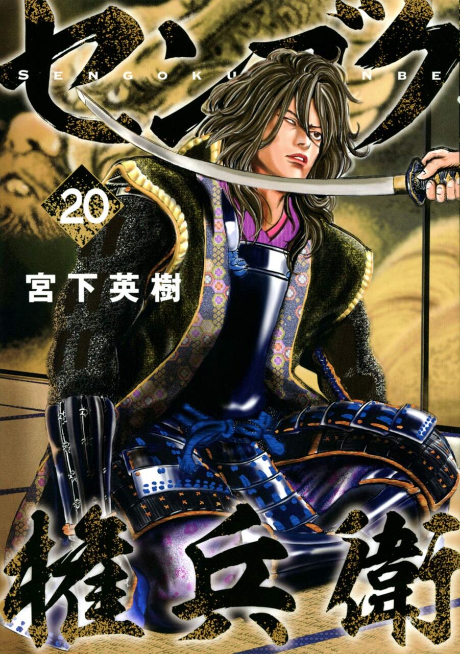 8 5発売の漫画 センゴク権兵衛 巻 漫画発売日カレンダー 8 5発売の漫画 センゴク権兵衛 巻 漫画発売日カレンダー