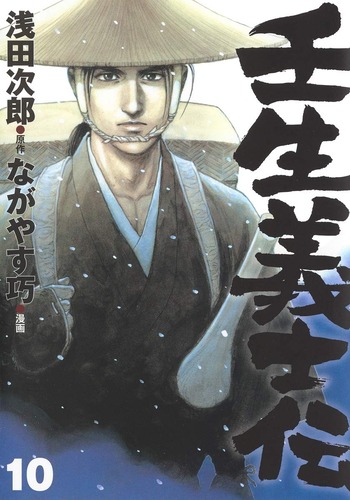 壬生義士伝