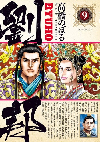 劉邦 9巻 ネットの感想 漫画発売日カレンダー 劉邦 9巻 ネットの感想 漫画発売日カレンダー