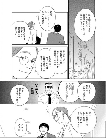 僕はメイクしてみることにした