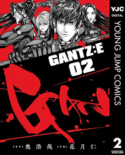 Gantz E 2巻 ネットの感想 漫画発売日カレンダー Gantz E 2巻 ネットの感想 漫画発売日カレンダー