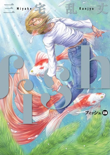 fish - フィッシュ
