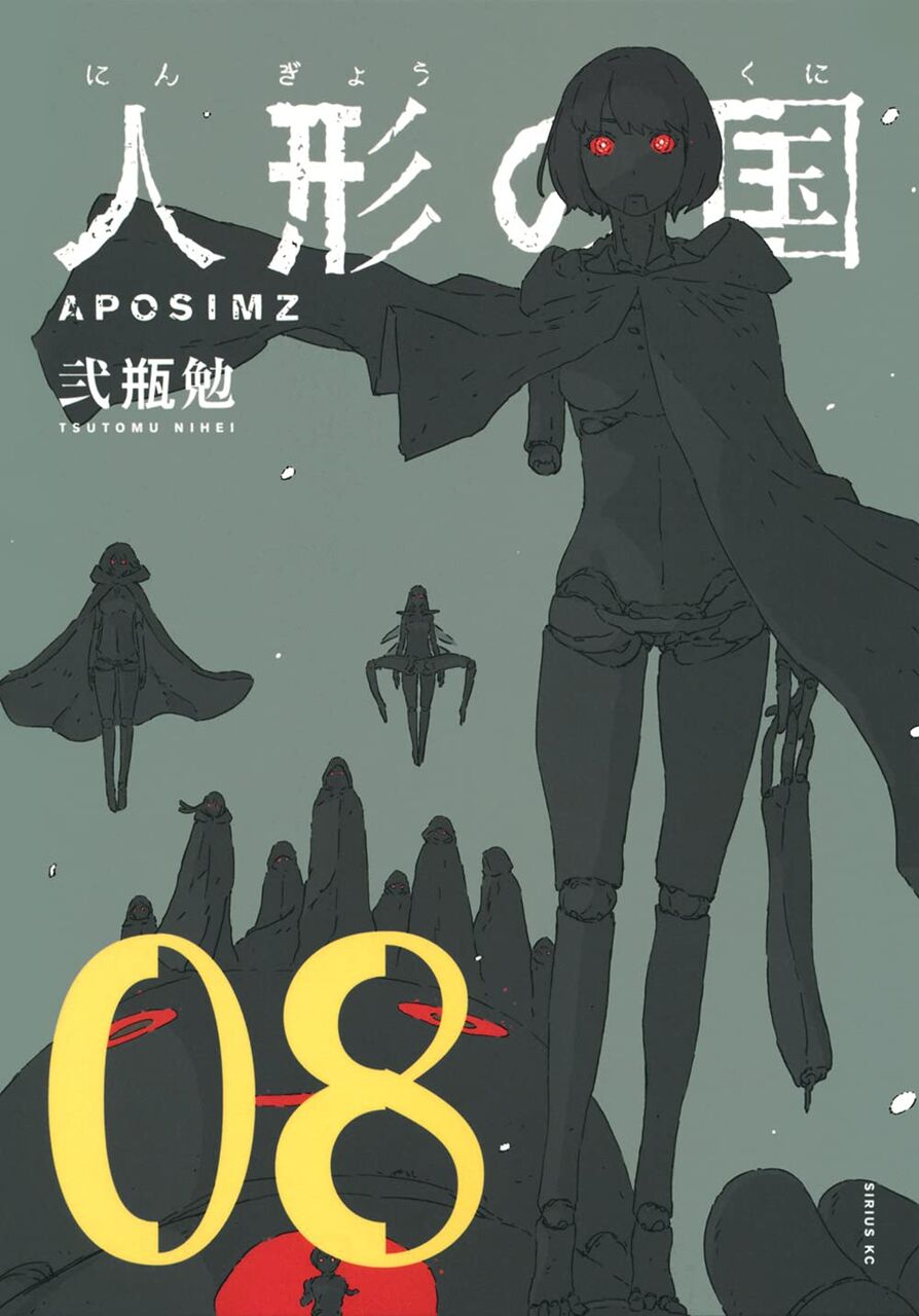 人形の国 8巻 ネットの感想 漫画発売日カレンダー 人形の国 8巻 ネットの感想 漫画発売日カレンダー