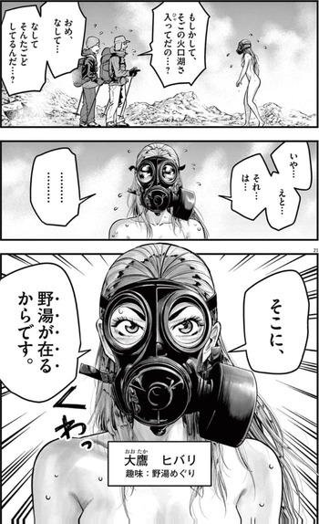 野湯ガール