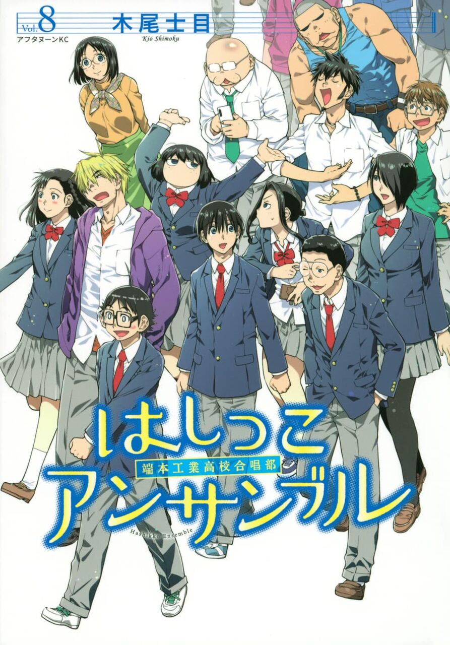 はしっこアンサンブル 完結8巻 ネットの感想まとめ 漫画発売日カレンダー はしっこアンサンブル 完結8巻 ネットの感想まとめ 漫画発売日カレンダー