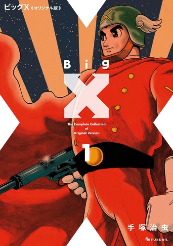 ビッグX
