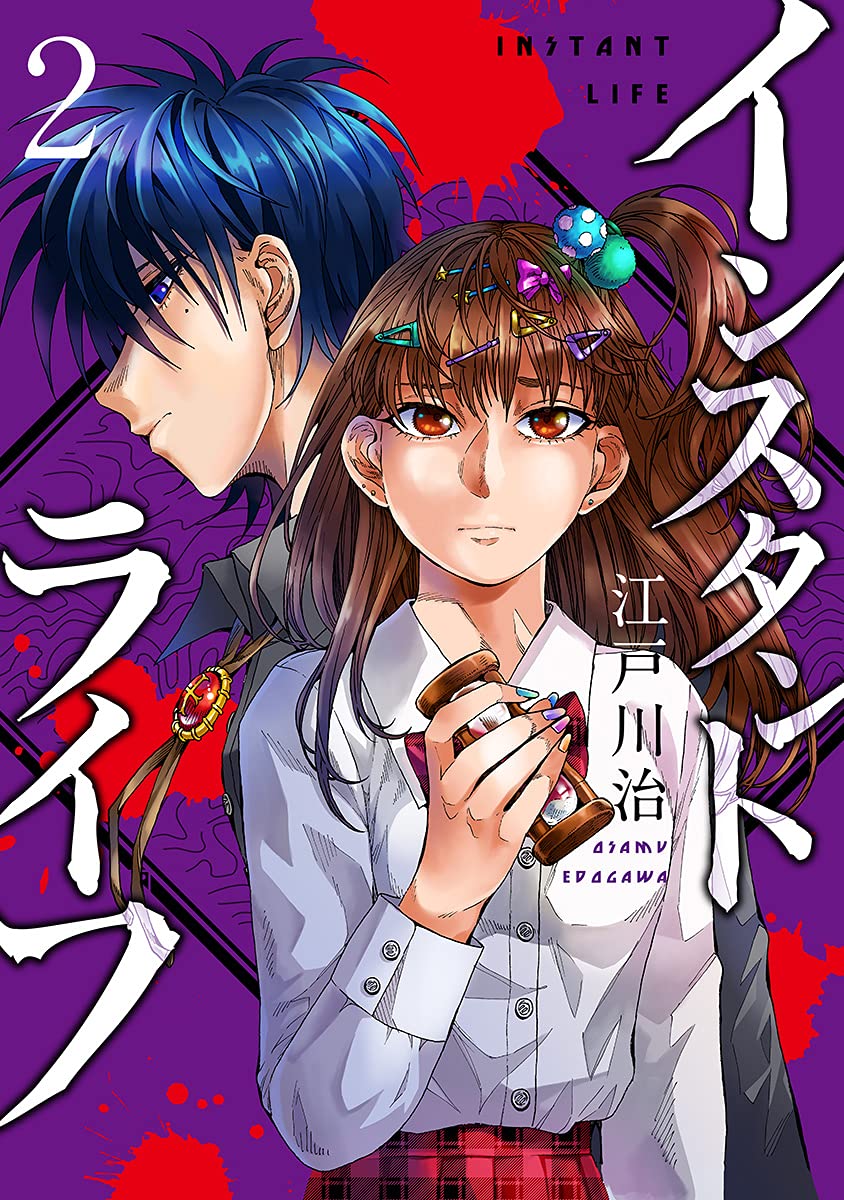 インスタントライフ 2巻 ネットの感想 漫画発売日カレンダー インスタントライフ 2巻 ネットの感想 漫画発売日カレンダー