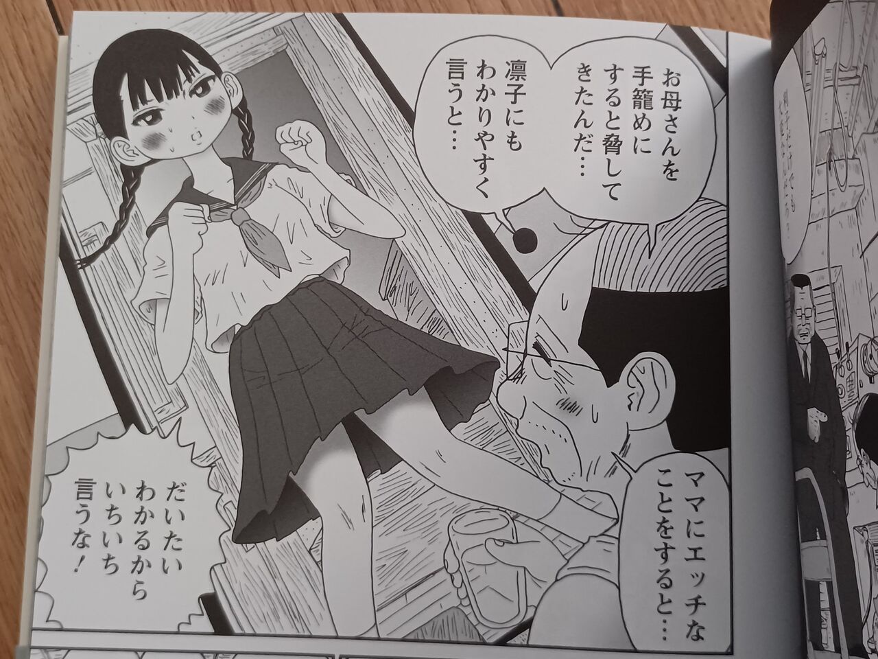 福満しげゆき ひとくい家族 1巻 ネットの感想 漫画発売日カレンダー