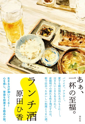 ランチ酒