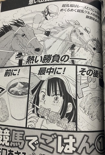 競馬でごはん